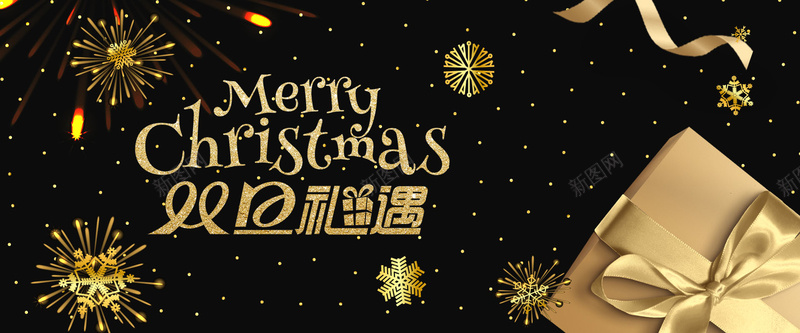 双旦同庆黑金大气唯美电商狂欢bannerjpg设计背景_新图网 https://ixintu.com 丝带 元旦 双旦促销 双旦同庆 双旦礼遇 唯美狂欢 圣诞 圣诞节礼物 大气 礼盒 礼花 雪花 黑金