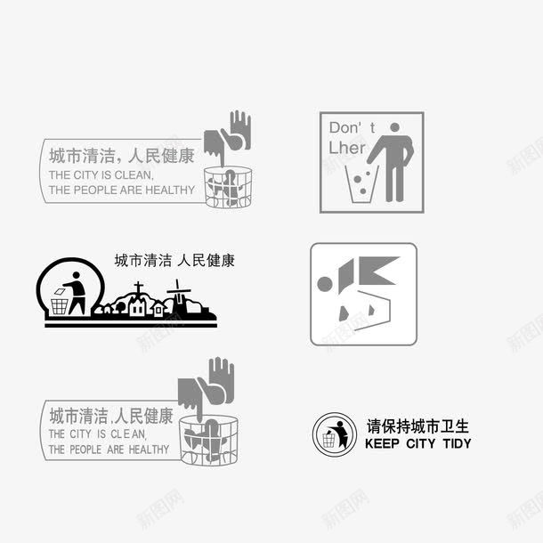爱护环境包装图标png免抠素材_新图网 https://ixintu.com 人们健康 保持卫生 卫生日 城市清洁 爱护环境 讲究卫生 请保持清洁