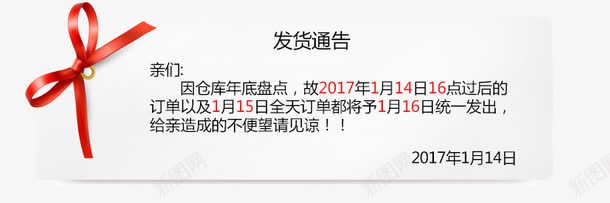 发货通告psd免抠素材_新图网 https://ixintu.com 公告 发货 天猫 淘宝 蝴蝶结 通告 通告图