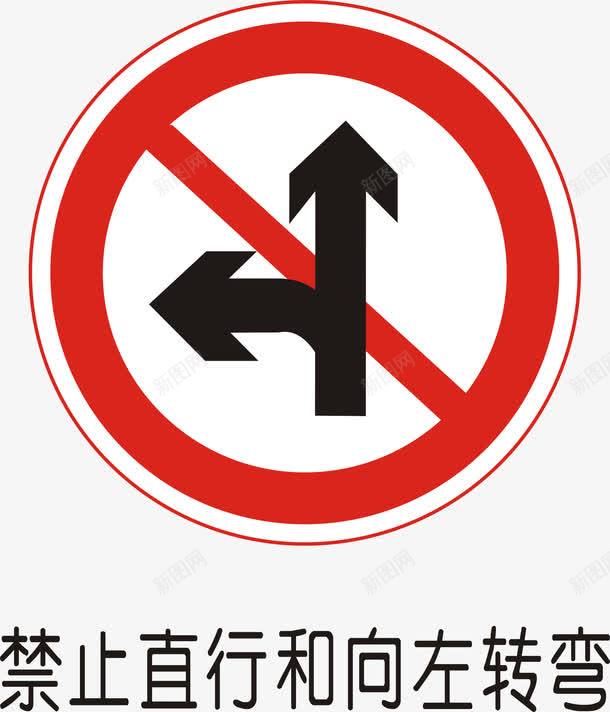 禁止直行和向右转弯矢量图图标ai_新图网 https://ixintu.com 交通矢量图标 交通矢量图标矢量图 公共标识标记 分叉路 指示标志 矢量图 禁令标志 道路交通标线 道路禁令标志