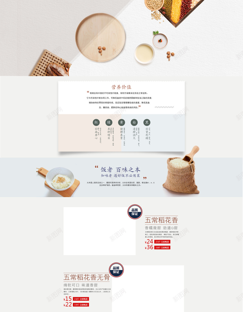 文艺简约粮油米面店铺首页jpg设计背景_新图网 https://ixintu.com 大米 店铺背景 文艺背景 淘宝 灰色几何 稻米 简约背景 米饭 粮油米面 粮食背景 食品促销 首页