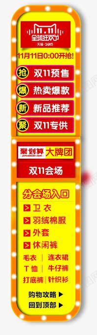 天猫侧边导航悬浮导航png免抠素材_新图网 https://ixintu.com 导航 悬浮