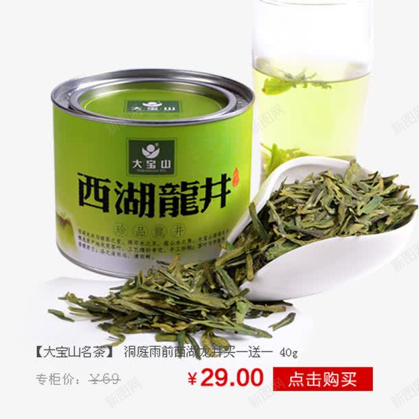西湖龙井茶psd免抠素材_新图网 https://ixintu.com 茶 茶叶 茶叶包装 茶叶包装设计 龙井茶