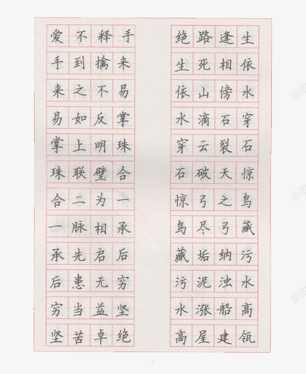 成语接龙钢笔楷书字帖硬笔书法参png免抠素材_新图网 https://ixintu.com 参考 图案 字帖 成语接龙 成语接龙钢笔楷书字帖硬笔书法参考图案免费下载 楷书 硬笔书法 练字字帖 钢笔 钢笔字帖