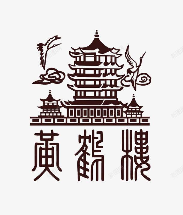 平面黄鹤楼png免抠素材_新图网 https://ixintu.com 地标 标志 标志性建筑物 武汉 黄鹤楼