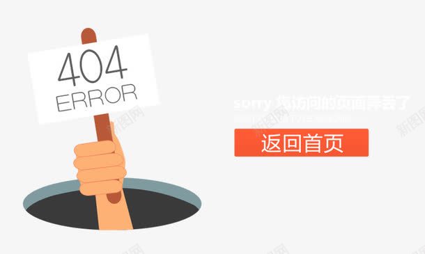 404页面png免抠素材_新图网 https://ixintu.com 404 错误页面 页面
