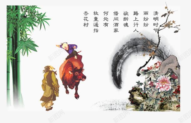 孔子诗集配景png免抠素材_新图网 https://ixintu.com 中国风 古人元素 古典 孔子 尊贤 敬老尊贤 文案背景 水墨风 水牛 海报配景 牧童 竹子 老子 诗词文案 配景