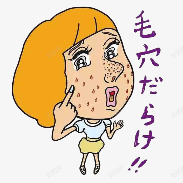 毛孔的烦恼png免抠素材_新图网 https://ixintu.com 化妆 女孩 毛孔粗大 烦恼 粗大 美容