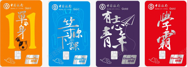 中国银行赞卡png免抠素材_新图网 https://ixintu.com 中国银行 免扣 赞卡 集锦
