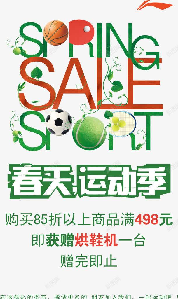 鞋海报png免抠素材_新图网 https://ixintu.com SALE 促销海报 春季海报 春季运动