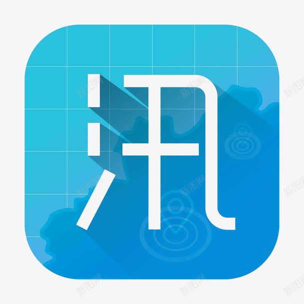 防汛信息标志图标png_新图网 https://ixintu.com 标志 蓝色 防汛 预告