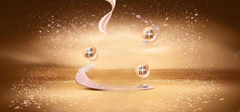化妆品海报背景jpg设计背景_新图网 https://ixintu.com 养颜 化妆 化妆品广告 彩妆 护肤 护肤品 梦幻 水润 浪漫 海报banner 紧致 美妆 美妆节 美容 补水 金碧辉煌 金色 锁水