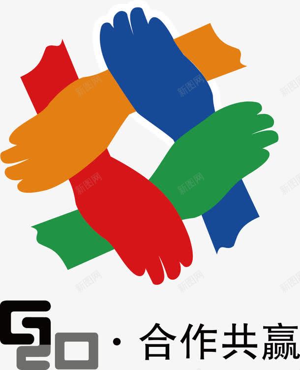 杭州G20峰会png免抠素材_新图网 https://ixintu.com G20峰会 手握手 杭州