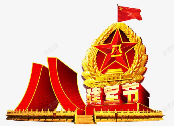 八一建军节旗帜飞扬png免抠素材_新图网 https://ixintu.com 八一 八一军旗 八一图标 建军节 旗帜飞扬