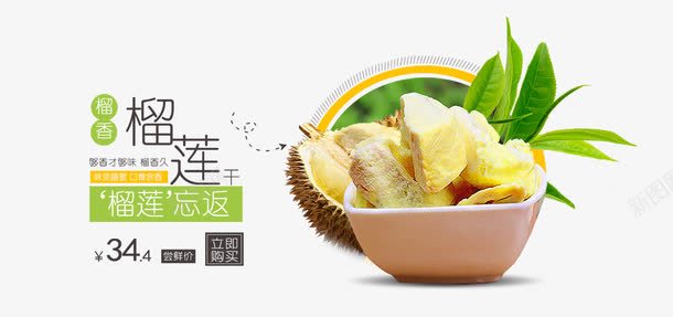 榴香榴莲干png免抠素材_新图网 https://ixintu.com 产品实物 果脯 榴莲干 榴莲忘返 零食