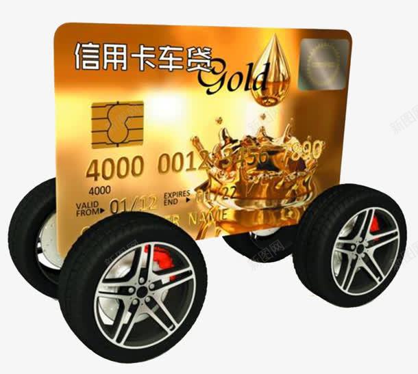 信用卡车贷广告psd免抠素材_新图网 https://ixintu.com 信用卡 借贷 车贷 金融服务