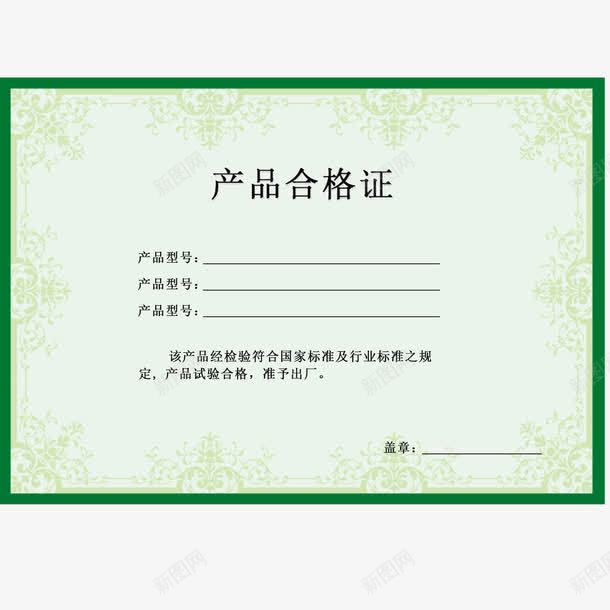 产品合格证标签png免抠素材_新图网 https://ixintu.com 产品 产品编号 合格证标签 日期 检验员 矩形 编号