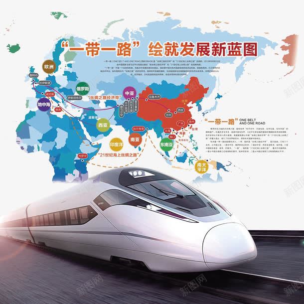 一带一路png免抠素材_新图网 https://ixintu.com 一带一路 发展蓝图 地图 火车