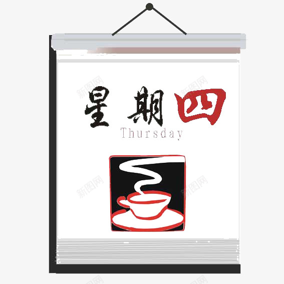 星期四挂历png免抠素材_新图网 https://ixintu.com 挂历 日历 星期四 月份牌