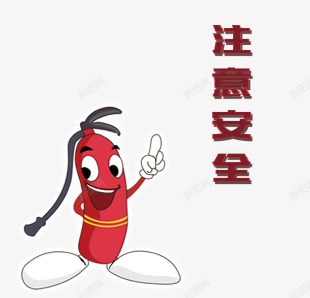 灭火器学校安全png免抠素材_新图网 https://ixintu.com 119 学习安全 学校安全 安全通道 注意安全 火灾 灭火器 逃生