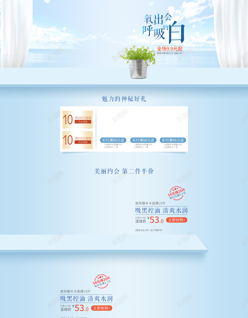 蓝色清新窗户化妆品店铺首页背景jpg设计背景_新图网 https://ixintu.com 化妆品 女性 店铺背景 彩妆 护肤品 淘宝 清新自然 白色窗帘 窗户背景 美妆 蓝色背景 首页