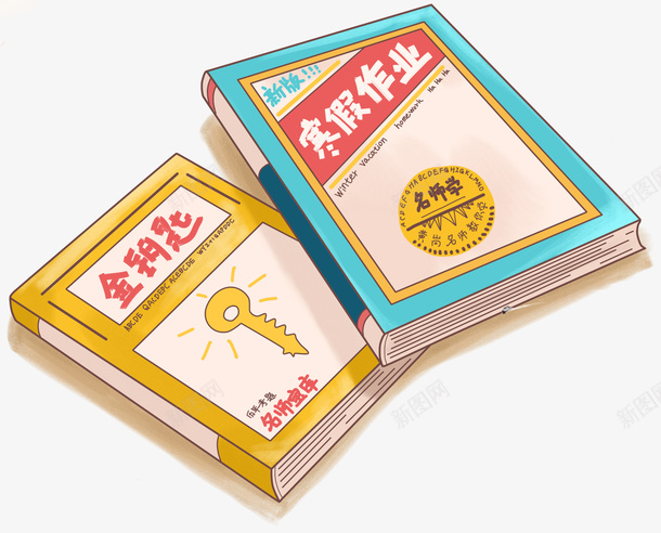 手绘寒假作业课本png免抠素材_新图网 https://ixintu.com 书本 学习 寒假作业 手绘 教育 装饰图案 课本