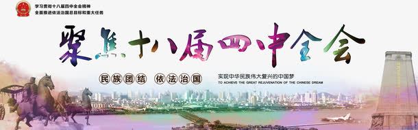 六中全会好看的png免抠素材_新图网 https://ixintu.com 从严治党 依规治党 六中全会 六中全会宣传 六中全会展板 尊崇党章