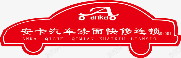 汽车金属胸牌矢量图ai免抠素材_新图网 https://ixintu.com 形状 车辆 金属胸牌 金属胸牌工作牌 金属胸牌工作牌别针 金属胸牌模板 金属胸牌设计 矢量图