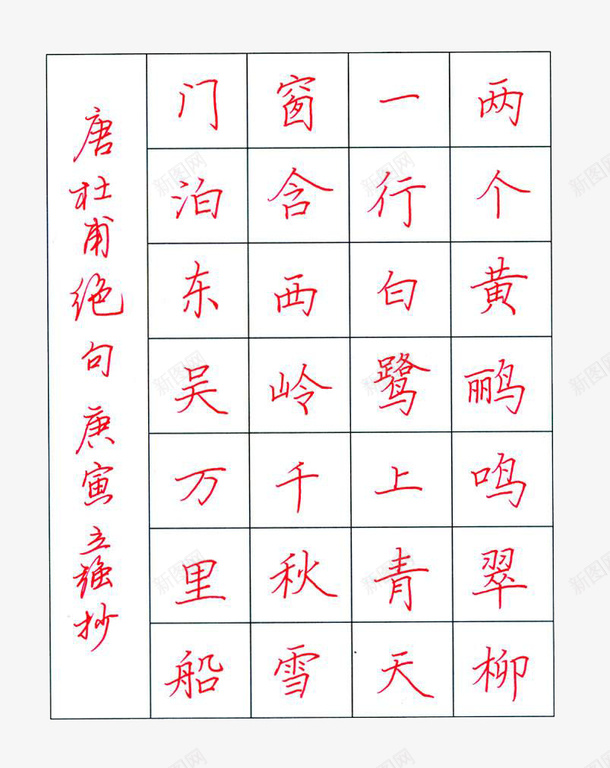 com 古代诗词 图案 楷书字帖 硬笔 练字字帖 装饰 钢笔 钢笔字帖