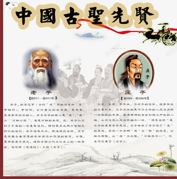 传统文化海报png免抠素材_新图网 https://ixintu.com 中国古圣 传统文化 传统文化海报 古代教学 古代马车 圣人 庄子 红丝带 老子 荷花