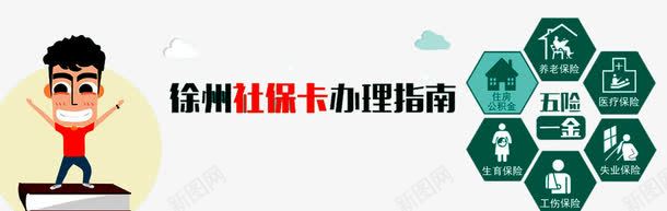 医疗保险卡办理png免抠素材_新图网 https://ixintu.com 五险一金 人保财险 保险投资 农村社保 医疗保险 医疗保险办理 医疗保障 医疗险 社保卡