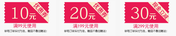 优惠券psd_新图网 https://ixintu.com 优惠券 满额减 粉色