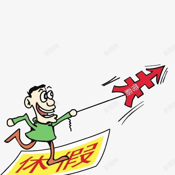 公务员带薪休假制度卡通png免抠素材_新图网 https://ixintu.com 事业单位 休假 公务员 公务员卡通 卡通 卡通图 国家 工作 带薪 职场 铁饭碗