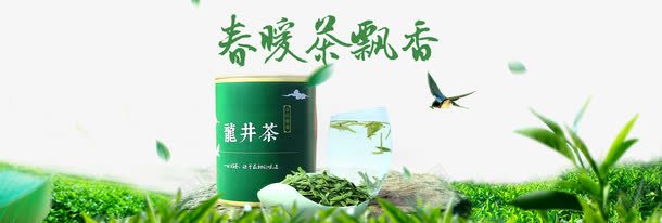 淘宝茶叶海报png免抠素材_新图网 https://ixintu.com 创意 春暖茶飘香 春茶 浓香 绿色 茶 茶叶 茶园 茶好客自来 茶香 龙井茶