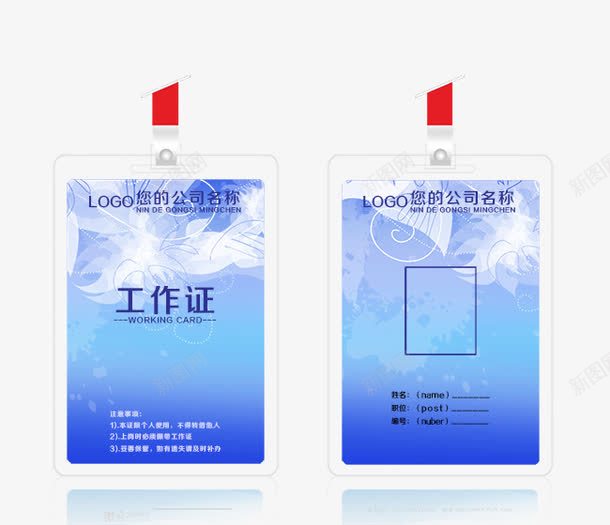 高档工作证png_新图网 https://ixintu.com 代表证 出入证 动感 参展证