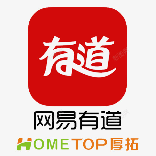 红色网易有道图标png_新图网 https://ixintu.com 图标png 红色网易有道 网易 网易旗下 网易有道 网易有道logo 网易有道图标