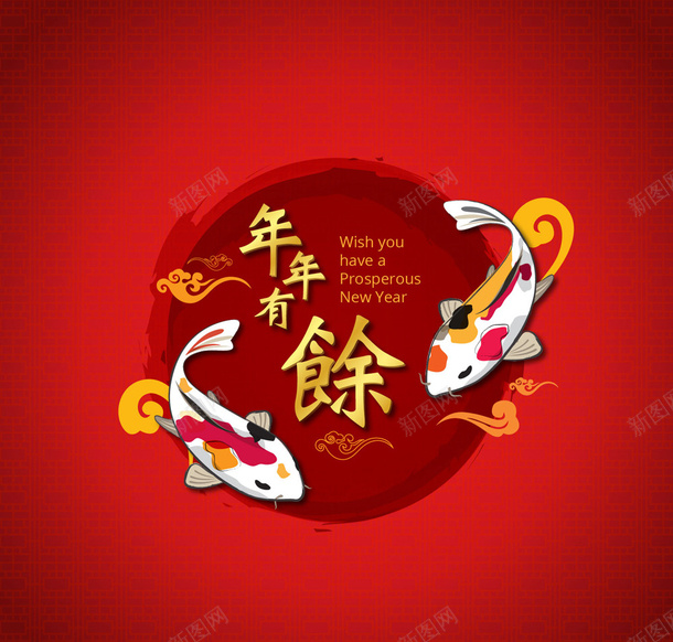 创意年年有余锦鲤矢量图ai免抠素材_新图网 https://ixintu.com 创意年年有余 好运锦鲤 年年有余 新年素材 矢量图 锦鲤矢量素材
