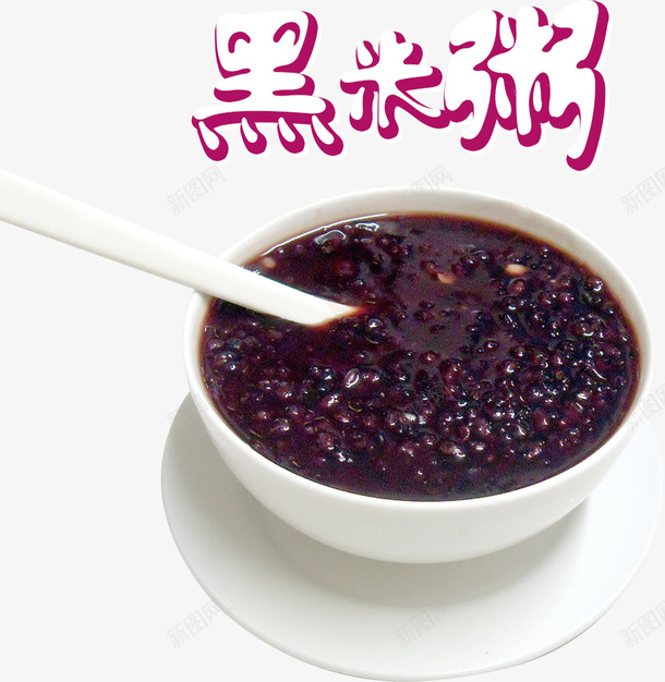 节气更替补气益血熬制黑米粥食谱png免抠素材_新图网 https://ixintu.com 补气益血黑米 装碗黑米粥 黑米 黑米粥 黑米黑豆 黑豆黑米