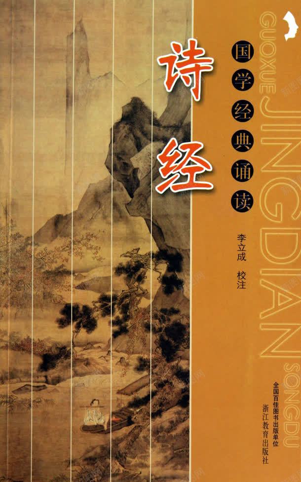 国学诗经png免抠素材_新图网 https://ixintu.com 古诗 古风 文学作品 诗经