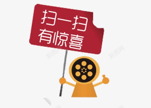 扫一扫有惊喜标签png免抠素材_新图网 https://ixintu.com 促销 小人物 微信二维码扫描 白色字体 红色牌子