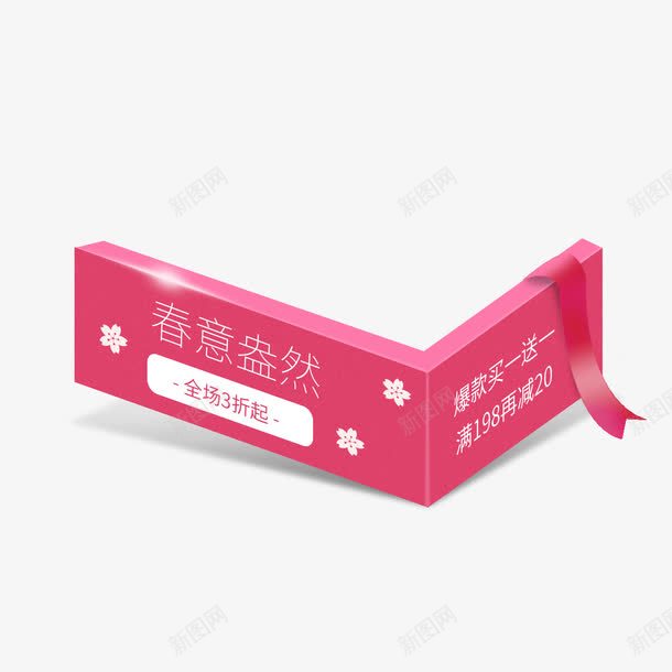 粉色立体标签png免抠素材_新图网 https://ixintu.com png免抠素材 小清新图形 春意盎然 立体矩形元素 粉色插画