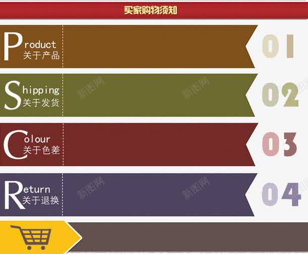 买家须知分层png免抠素材_新图网 https://ixintu.com 买家 买家须知 分层 须知