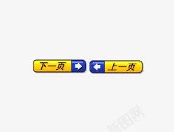 上一页下一页图标png_新图网 https://ixintu.com 上一页 下一页 查看更多 水晶质感 点击按钮 生活服务 立体效果 网站图标 网络 网页 翻页
