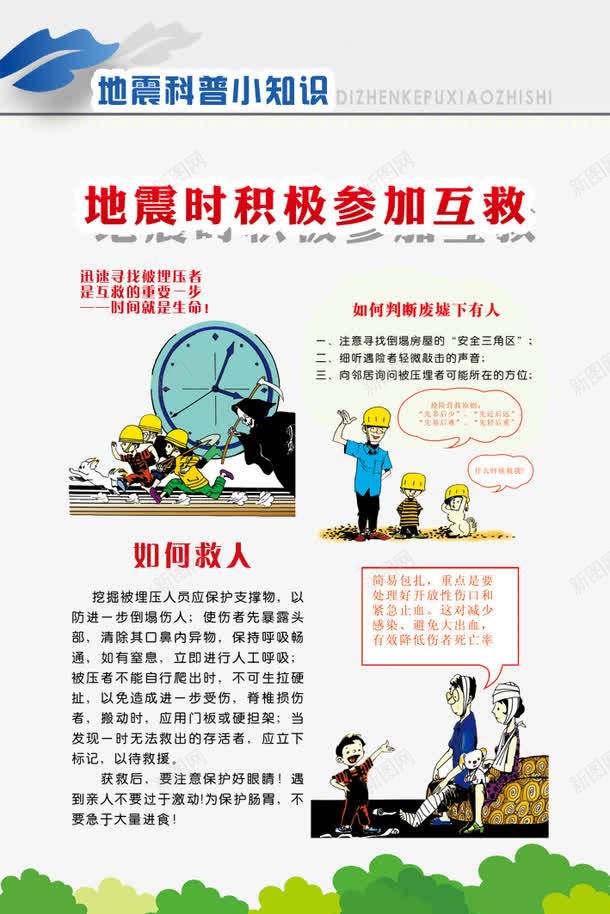地震时积极参加互救png免抠素材_新图网 https://ixintu.com 地震 地震时积极参加互救图片 地震预防 天蓝色 室外 小知识 广告设计 应急 科普 科普文字 科普知识 设计 避震 青色