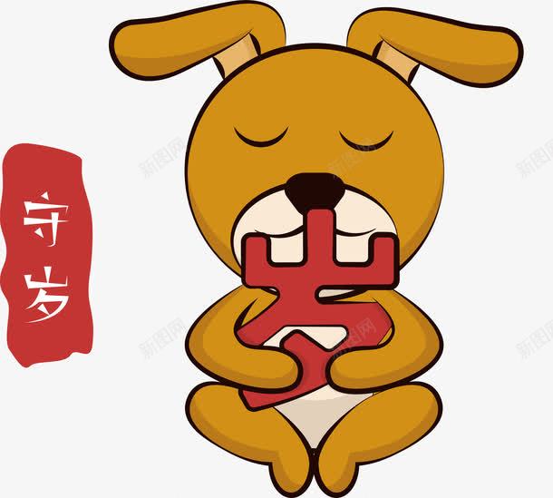 灰色狗年卡通守岁png免抠素材_新图网 https://ixintu.com 卡通 印章 可爱 字体 灰色 狗年 盘腿坐 红色 设计