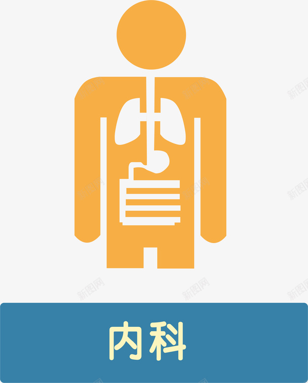 内科科室医院小图标矢量图eps_新图网 https://ixintu.com 内科 内科医生 医院图标 医院小图标 图标设计 小图标 矢量图 科室 美容医院图标