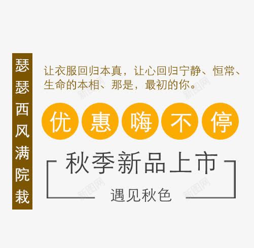 秋季新品上市png免抠素材_新图网 https://ixintu.com 主题 优惠嗨不停 女装主题 字体排版 文字排版 秋 秋天 秋天主题 秋季新品上市