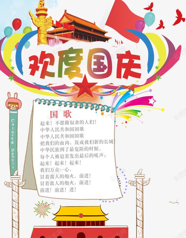 欢度国庆黑板报png免抠素材_新图网 https://ixintu.com 国庆乐翻天 国庆嘉年华 国庆特惠 国歌 天安门广场 欢度国庆 黑板报