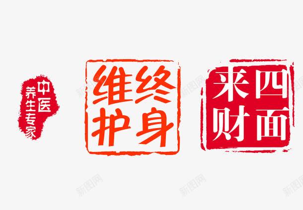 印章png免抠素材_新图网 https://ixintu.com 印章素材 印章边框 古代印章 古典印章 圆形印章 方形印章 水墨印章 章印 高清印章