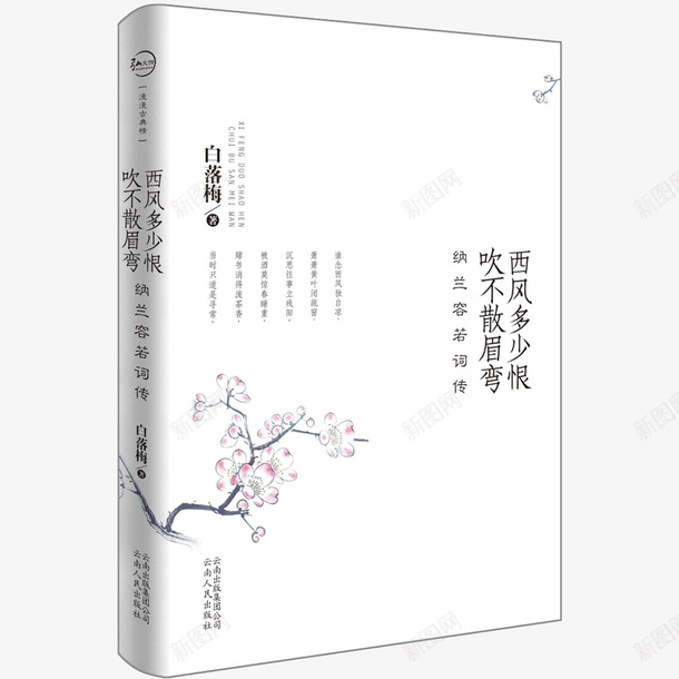 古代诗集png免抠素材_新图网 https://ixintu.com 书本 古书 古典 古典文学 古诗词 国学 白色 诗集